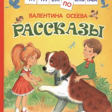Рассказы