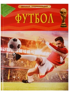 Футбол (6+)