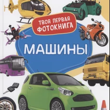 Р.НП.ТПФ.Машины