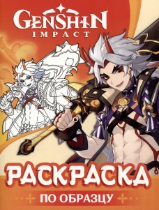 Р.Genshin Impact.Рисуем героев игры(оранжевая)