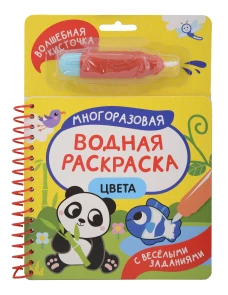 Цвета (С весёлыми заданиями)
