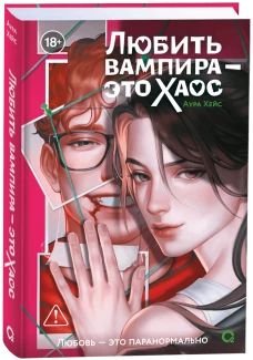 Аура Хейс. Любить вампира - это хаос