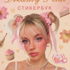 Стикербук Dreamy Pink