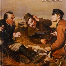 Русская живопись. Охота