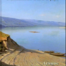 Михаил Клодт. Лучшие картины. Сост. Астахов А.