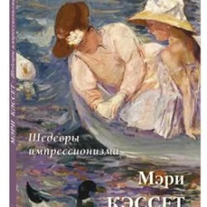 Шедевры импрессионизма