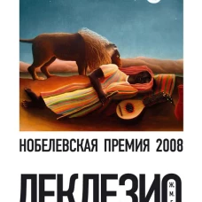 Леклезио.Пустыня