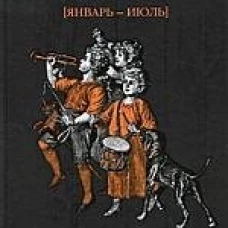 Праздничная книга. Январь - июль