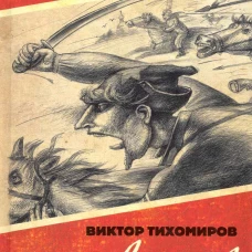 Чапаев-Чапаев