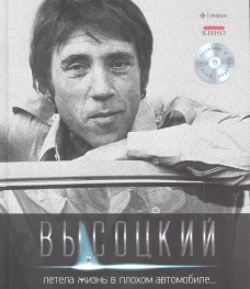  Летела жизнь в плохом автомобиле. .. Иллюстрированное собрание сочинений в 10 томах. Том 3 