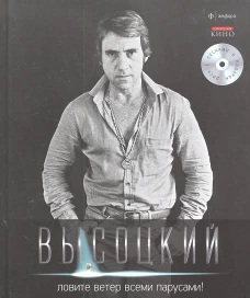  Ловите ветер всеми парусами!+CD 