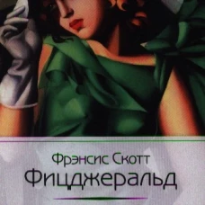 Ночь нежна