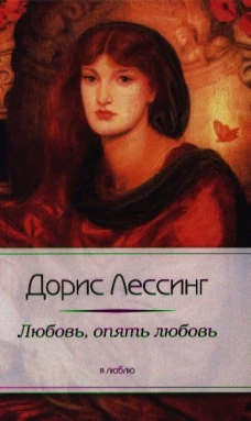 Любовь,опять любовь