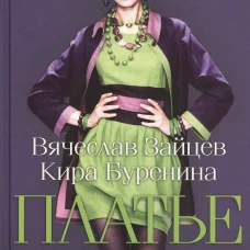 Мода.Платье на выход (12+)