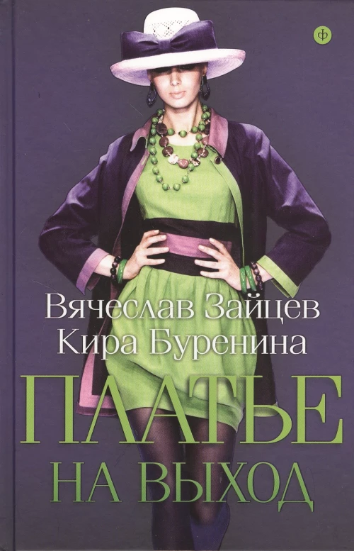 Мода.Платье на выход (12+)