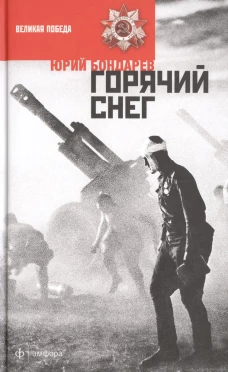 Горячий снег