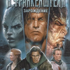 Я, Франкенштейн. Зарождение