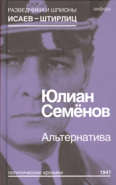 Альтернатива (12+)