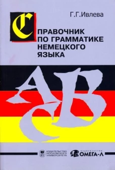 Немецкий язык