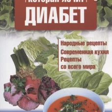 Еда, которая лечит диабет