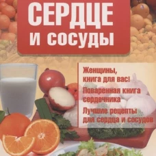 Еда, которая лечит сердце и сосуды