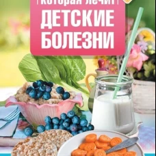 Еда, которая лечит детские болезни