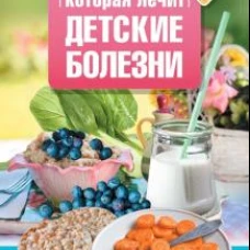 Еда, которая лечит детские болезни