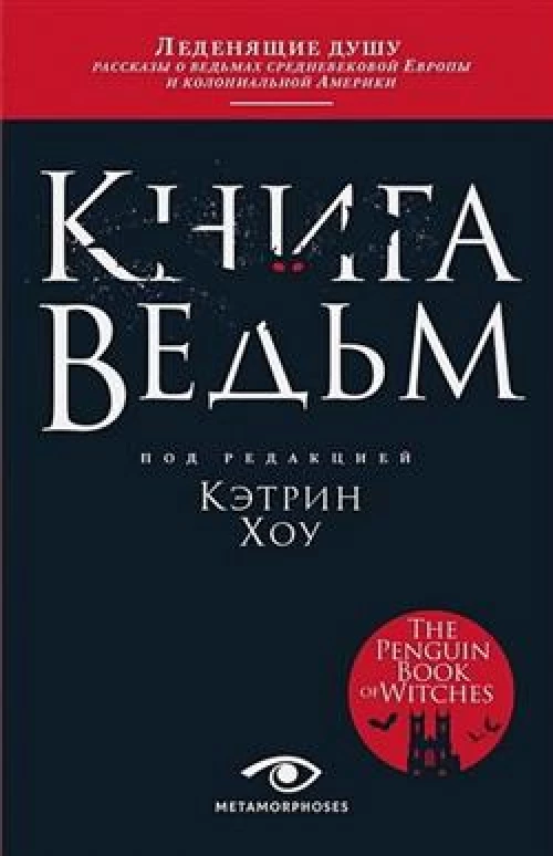 Книга ведьм