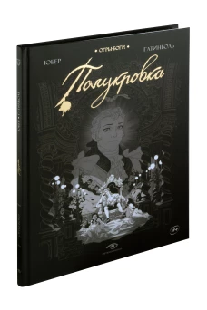 Огры-Боги: Полукровка