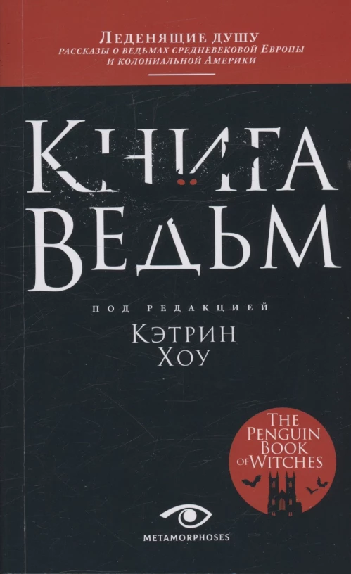 Книга ведьм