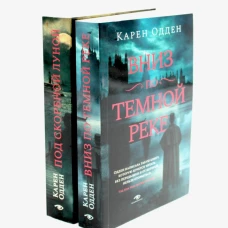Детективы Карен Одден (комплект из 2-х книг, pocket-book)