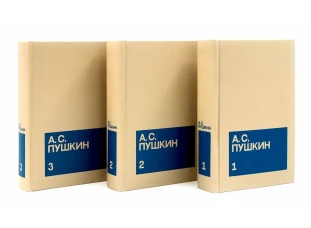 Пушкин А.С. С/с. В 3 т. (комплект из 3-х книг)