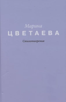 Стихотворения