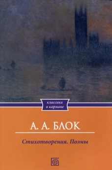 Стихотворения. Поэмы