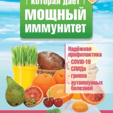 Еда, которая дает мощный иммунитет