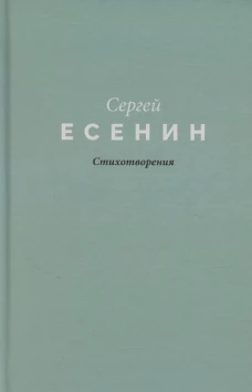 Стихотворения
