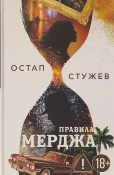 Правила Мерджа