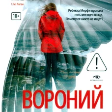 Вороний остров