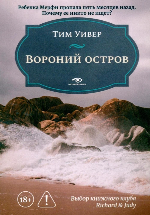 Вороний остров