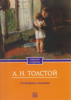 Семейное счастие