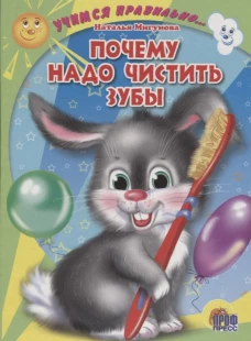 ЦК. УЧИМСЯ ПРАВИЛЬНО... ПОЧЕМУ НАДО ЧИСТИТЬ ЗУБЫ