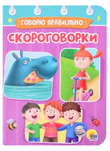 СКОРОГОВОРКИ