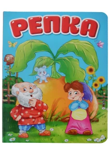 ЦК. РЕПКА