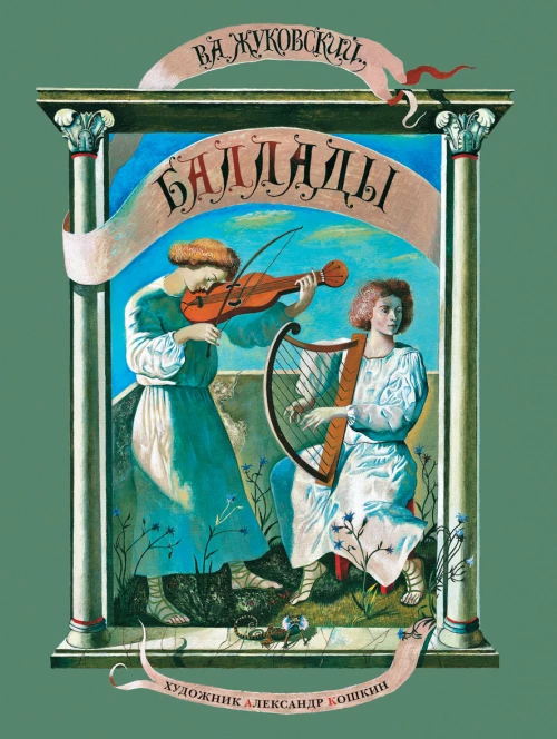  ШКИ.Баллады 