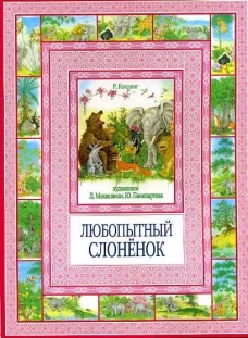 Чудеса бывают!Любопытный слоненок