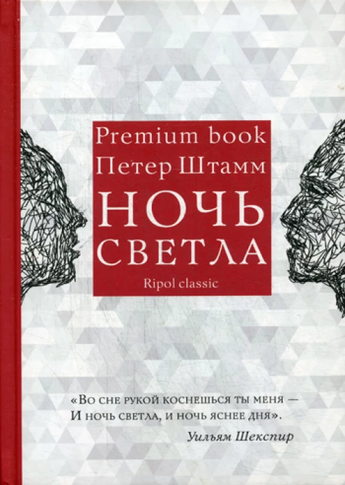 Ночь светла