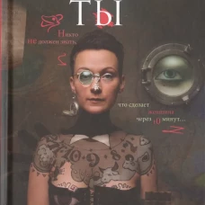 Мой неправильный ты