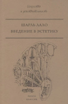 Введение в эстетику