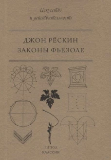 Законы Фьезоле
