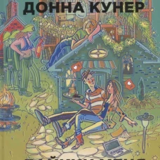 Лайкни меня